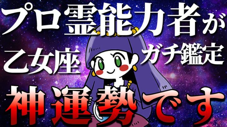 乙女座さんの4月は超重要な時期です【2023年4月】プロ霊能力リーディング【タロット占い 乙女座 4月 運勢 恋愛 仕事】