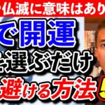 【大好評】『伝統風水週間暦』の使い方とよくある質問5選