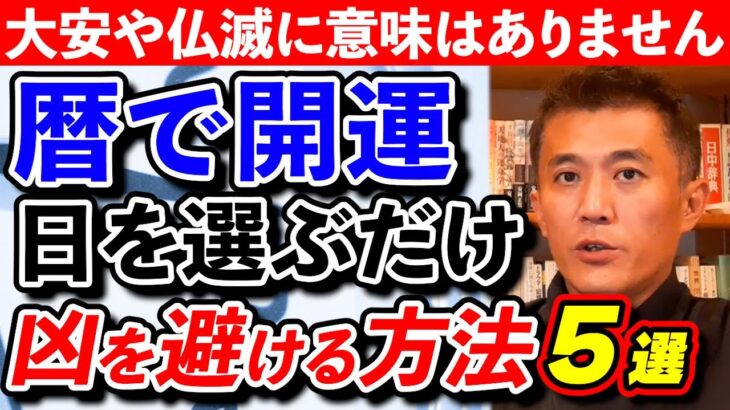 【大好評】『伝統風水週間暦』の使い方とよくある質問5選