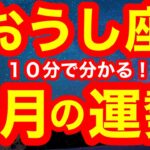 4月の運勢🌸おうし座　いよいよ、動き出します！！！マイペースに進むのみ！自然と道が開かれていきます(仕事・お金・人間関係)