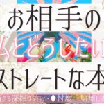 【私のこと好き？💗どうしたい？】超ストレートなお相手の本音❤️【恋愛】有料鑑定級、本格鑑定、忖度一切無し