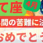 【いて座 2023年4月 】サクラサク🌸数年間の苦難に決着がつきます…おめでとう🌸　祝福がきます 　#射手座  #カードリーディング  #2023