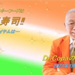 【Dr.Copaの開運風水】2023年3月5日（日）