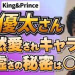 【King & Prince】岸優太さん｜天然愛されキャラ謙虚さの秘密は〇〇