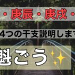 四柱推命の魁ごう日  さきがけと読み先陣を切って後から来る人達を先導する星