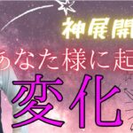 【タロット王子のタロット占い🤴】無理しすぎないで❤️👊【恋愛占い💗】貴方様どんな人ですか？💛今の魅力と長所から今、起こりうる衝撃の展開を恋やお仕事様々な観点で解説❤️神展開に驚きました。