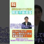 【本編は概要欄から！】トイレの対策！！琉球風水志シウマの開運不動産塾。トイレ編！2023