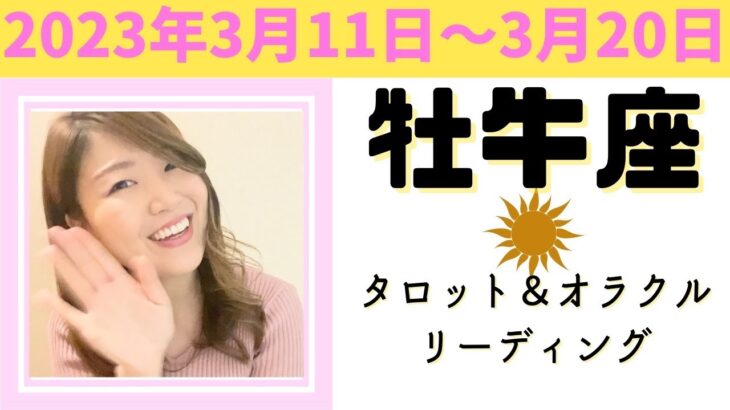 牡牛座さん♉️コツコツと頑張っているあなたへ、宇宙からの応援が入る！地球に「ありがとう」をたくさん贈ろう♡努力は必ず報われる！#牡牛座 #おうし座 #12星座別 #タロット #タロットリーディング