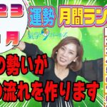 大大大事【2023年4月運勢ランキング】