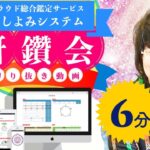 【6分】こんな鑑定みたことない！？紫微斗数・四柱推命・九星気学３つの占いで大谷翔平選手を総合鑑定　ほしよみシステムの研鑽会ショートVer.