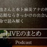 中村倫也さん水卜麻美さん結婚の相性を占ってみた