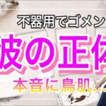 【タロット王子の男心占い🤴】俺には君が必要だ❤️👊【恋愛占い💗】お相手どんな人ですか？💛彼の魅力と長所から裏の顔と不器用な言葉を翻訳してお届け❤️彼をハム太郎のキャラクターに例えて紐解きます