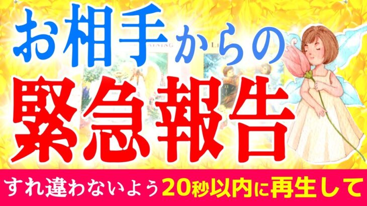 まだ伝えてない😢今この瞬間✨あの人からの超本音💞徹底的に深掘りしました|きずな運命結びタロット