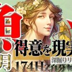 【うお座】答えは好きの中に☆現実化する夢の地図！！2023年4月の運勢【癒しの174Hz当たる占い】