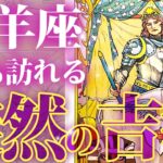 【緊急保存】重要な3月を迎える山羊座さんにガチすぎる吉報届きます【タロットオラクルカード】