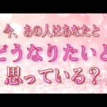 【暴露♥️】今､あなたとどうなりたい？