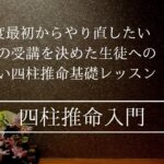 改めて日干を習ったら目からうろこがバリバリ剥がれてしまいました