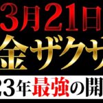 今すぐ確認！ 神の金運力を操る人の手相TOP3