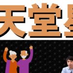 【算命学の十二大従星】天堂星4つのキーポイント！隠し持った知性をもつ運勢！