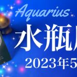 【みずがめ座】2023年5月♒️一筋の光、届く吉報、その時がやって来る、一つのサイクルの終わり、光り輝く宝物を受け取るとき