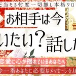 【心が切なさで揺れる💓】私と会いたい？❤️話したい？お相手の気持ち【辛口覚悟💓有料鑑定級】忖度一切無し、本格鑑定