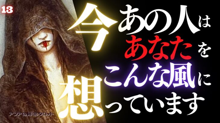 🖤13日の恋愛タロット👠今あの人はあなたをどんな風に想っているのか…ズバリお見せします💄ダークデッドなバッドガールリーディング🫦13★サーティーン🐈‍⬛ (2023/4/13)