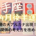 射手座♐️4月後半運勢✨太陽出現！！ツキに恵まれる。発展、繁栄の時！！