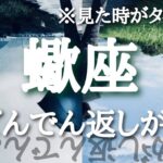 #蠍座♏️さんの【#大どんでん返しがくる🐲】今必要なメッセージ　※見た時がタイミング