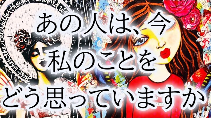 【過度なアゲサゲなし✋】【一部辛口】恋愛タロット占い💫相手の気持ち🦄片思い複雑恋愛🧚‍♀️個人鑑定級占い🔮