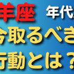 山羊座♑️今取るべき行動とは？年代別カードリーディング✨