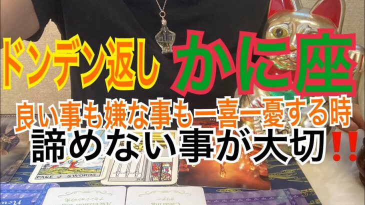 【かに座】一喜一憂する事が起きるかも⁉️休憩に入るからもうひと踏ん張りファイト‼️　#蟹座　　#かに座　#蟹座4月下旬