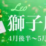 しし座♌️2023年4月後半〜5月前半🌝叶う、新しい世界へ、成就と完結、これからを照らす学びが始まる