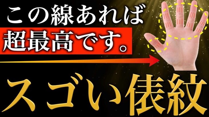 【手相占い】指にあらわれる縦線！俵紋の意味12選