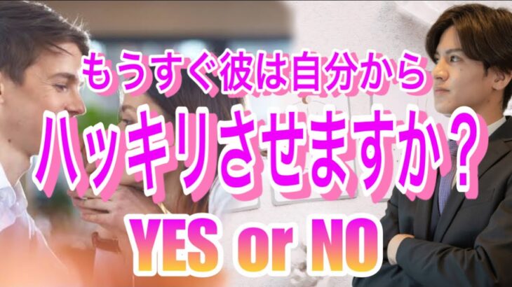 彼は自分でハッキリしてくれますか？💛準備はできました？！2人の初めての印象からわかるタロット占い【タロット王子の恋愛占い🤴🏼】2人を動物に例えま❤️👊【辛口もあり。】 衝撃の結果に鳥肌でした…