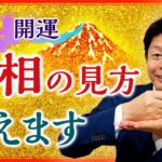 【開運総集編39分】手相の見方基本 間違えやすい手相 “手相で分かる向いてる職業”『島田秀平のお開運巡り』