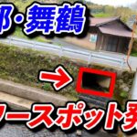 【風水】隠れたパワースポットを見つけたので緊急で動画を回しました