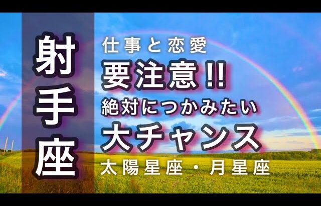 4/15~5/15♐️射手座🌟限界は決めなくていい。こだわりが輝きに変わる。積極的な交流から次のステージへ。🌟しあわせになる力を引きだすタロットセラピー