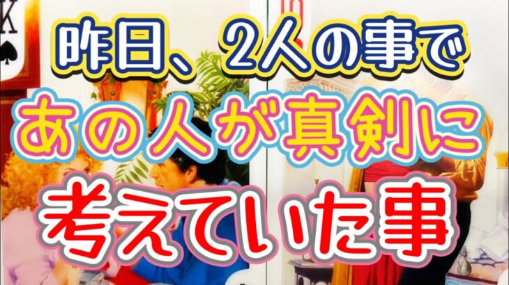 昨日、2人の事であの人が真剣に考えていた事🌉