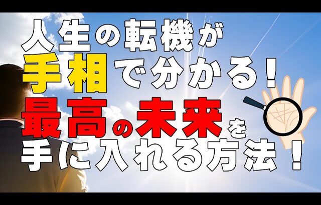 年を取るほど時間は速く進む・・・それは手相でも明らか！　最高の未来を手に入れるための手相の見方を教えています！【ニシタニショーVol.138】手相家　西谷泰人