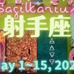 射手座★2023/5/1～15★モチベーションが上がる出来事が起きる！次のステージに進むきっかけを掴む時 – Sagittarius – May 1~15, 2023