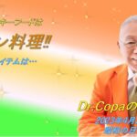 【Dr.Copaの開運風水】2023年4月29日（土）