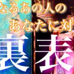 💞表裏一体🐇気になるあの人のあなたに見せてる表の顔、見せていない裏の顔🦋