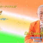 【Dr.Copaの開運風水】2023年4月17日（月）