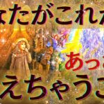 【真剣メッセージに😢💗】あなたがここからあっさり叶えちゃうことは！？