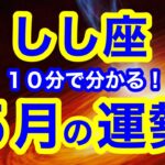 5月の運勢🌱しし座　確固たる自信が手に入る5月！！そのまんまで大丈夫！なるべくフラットな気持ちで過ごしてみてください(仕事・お金・人間関係)