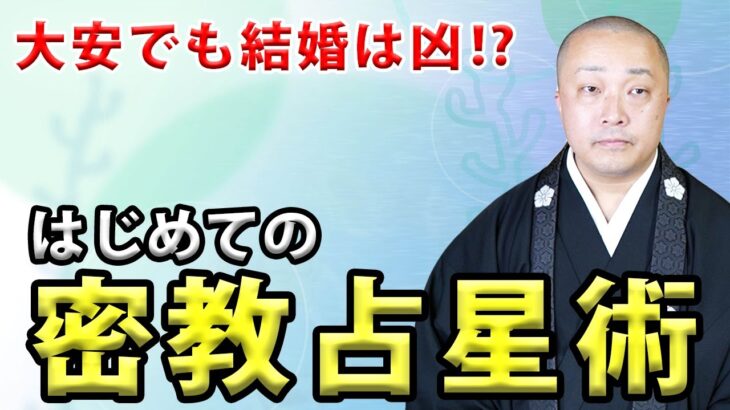 【星占い】空海が伝えた占星術「宿曜経」