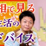 【手相】新生活に役立つ手相でアドバイス『島田秀平のお開運巡り』