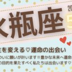 【水瓶座♒️】2023年5月運勢🌟おめでとう☆ついに願いが叶います‼︎豊かな未来へ運命が動き出す‼︎魂の目的を果たすべく私たちは出会います♡🌟