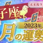 【獅子座】しし座🌈2023年5月💖の運勢✨仕事運！絶好調✨愛され度アップの転機がやってくる✨仕事とお金・人間関係［未来視タロット占い］