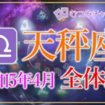 ♎てんびん座4月🌈✨救世主降臨！！映画みたいなミラクル幸運！！歓喜の解放と安堵🌺✨